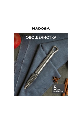 Nadoba Çok Amaçlı Manuel Sebze Soyacağı 225263651 Gri