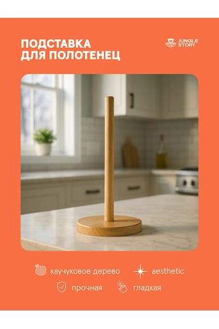 Jungle Story Ahşap Kağıt Havlu Ve Peçete Tutucu 453350724 Bej