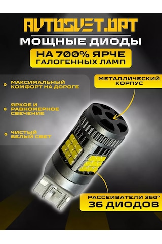 Avtosvet Opt S0074 Beyaz Led Ampul Boyutları Granta W21w/5w 2 Adet 209907750