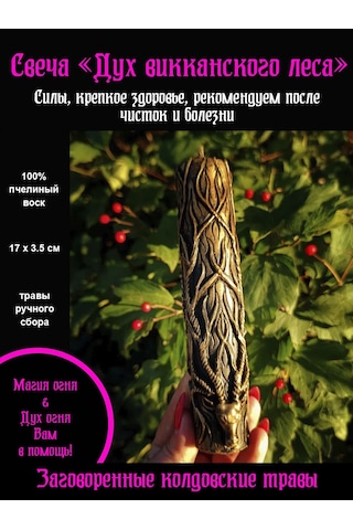 Magia Ogna Vikkan Ormanı Ruhundan Mum 378674485 Siyah