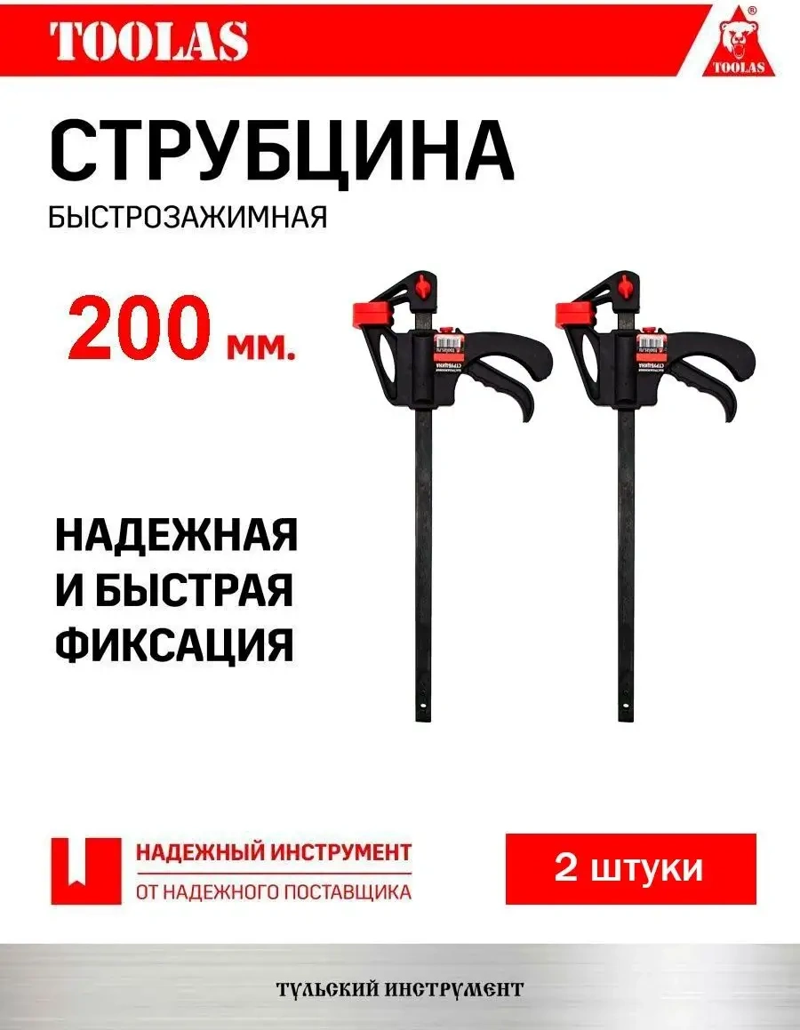 Toolas 240 Mm 2 Adet Hızlı Sıkma Mengenesı 165880625