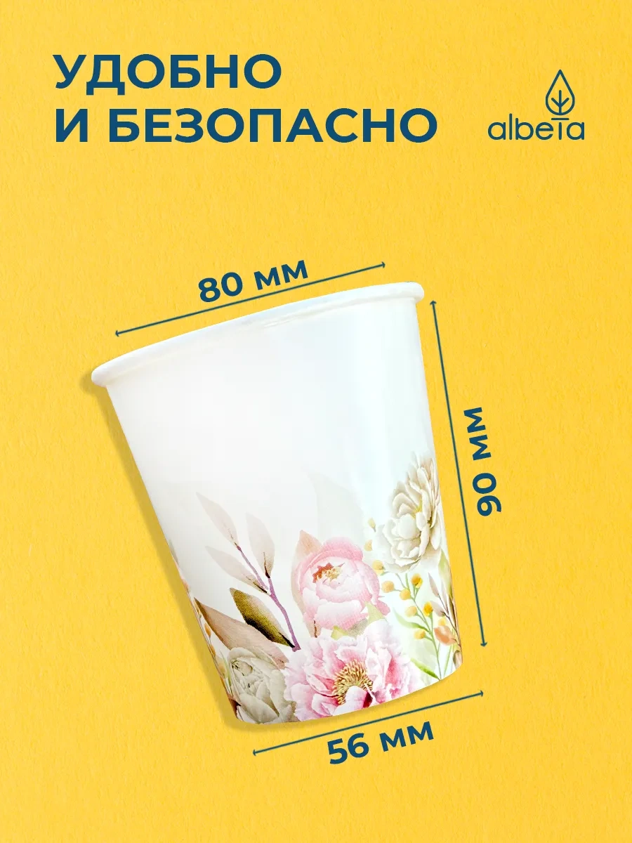 Albeta Tek Kullanımlık Kağıt Bardaklar 250 Ml 50 Adet 417150062 Beyaz