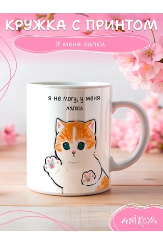 Anikoya Kedilim, Patilerim Var Hediye Kupa 203981692 Beyaz