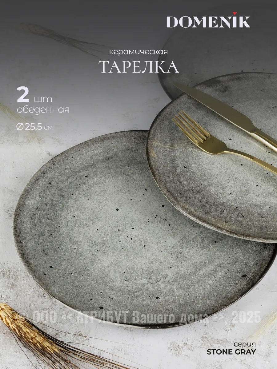 Domenik Stone 25.5 Cm Seramik Yemek Tabağı 2'li Paket 262597986 Gri