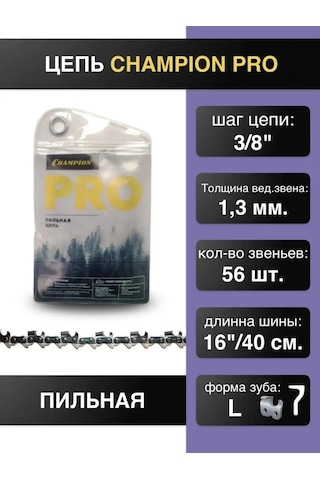 Champıon Pro L 3/8 1,3 56 Dişli Benzinli Testere Zinciri 160988804