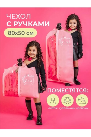 Vse Na Mestah 50x80 Pembe Çocuk Giyim Kılıfı 291887978 Pembe