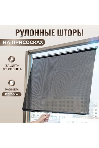 Gajeena Güneşlik Stor Perde - 58x125 Cm Ayarlanabilir Siyah Pencere Koruması