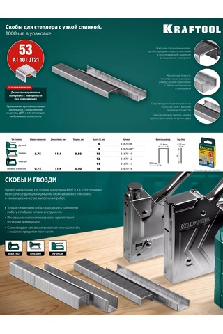 Kraftool İnşaat Zımbaları 53 A/10/jt21 10 Mm, 1000 Adet, 23ga 198309580