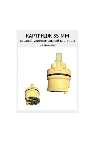 Frap 35 Mm'lik Batarya İçin Üst Contalı Kartuş 362438562 Bej