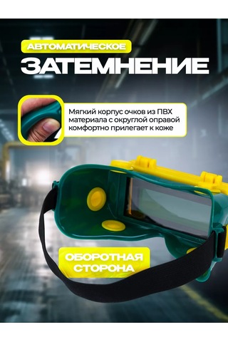 Wel Wok Elektrosızma İçin 2'si 1 Arada Renk Değiştiren Kaynak Gözlüğü 168918210