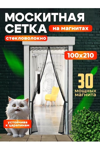 Dominanta Kapı İçin Manyetik Sivrisinek Teli 100x210 Cm 239221802