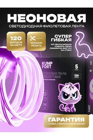 Kumpfort 5 Metre Mor Neon Şerit Oda Dekoru 176778906 Violet