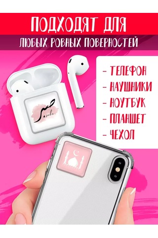 Anikoya Telefon İçin 3d Çıkartmalar Müslüman 387718126