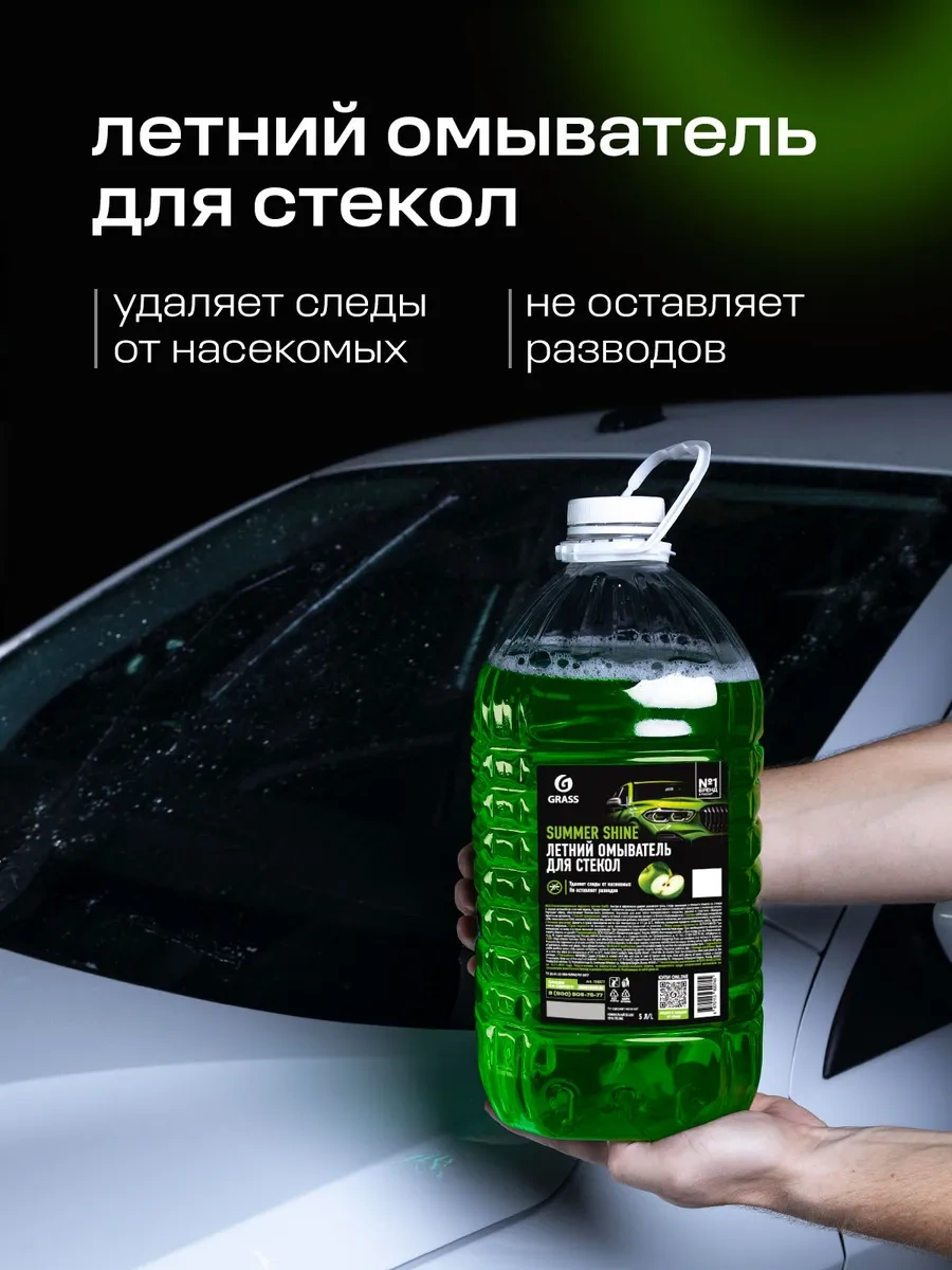 Grass Cam Suyu Temizleyici Sıvısı Yazlık, Elma 5 Litre 391561966