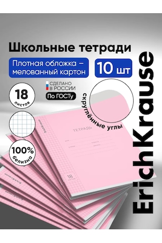 Erichkrause Kareli Defter 18 Yaprak 10 Adet 13951479