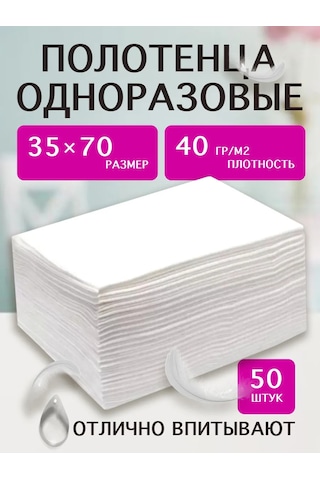 Safe Area Tek Kullanımlık Havlular 40 Gr., 35x70, 50 Ad 366865496