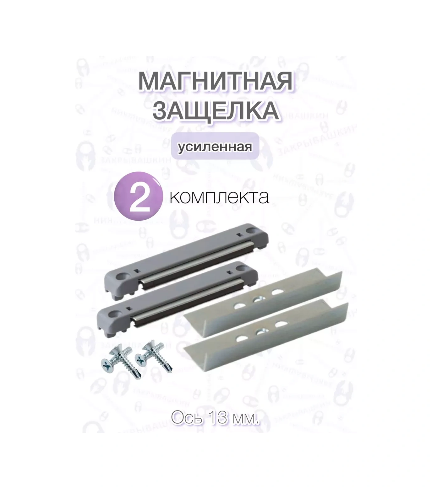 Zakryvaskin Balkon Kapısı İçin Manyetik Kilit 13 Mm 127781686 Gri