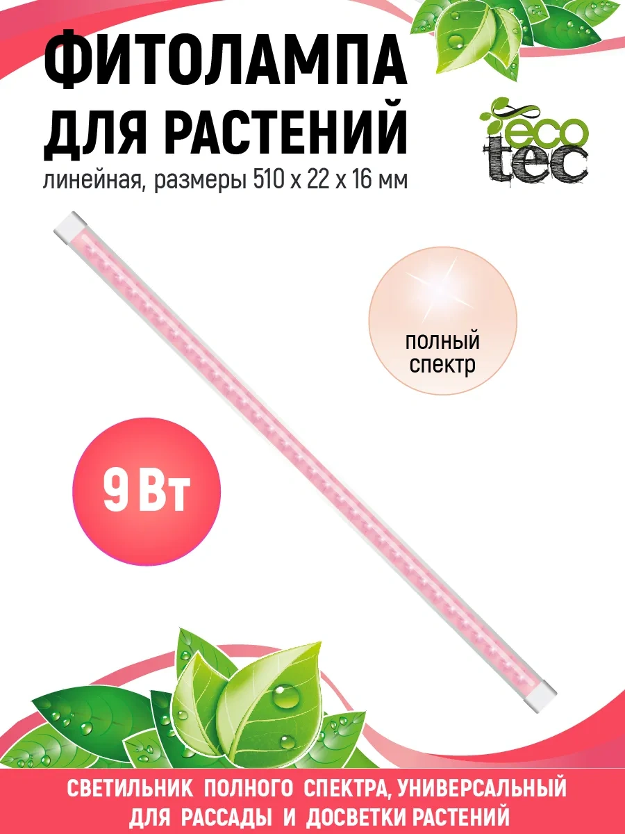 Garden Show Lineer Aydınlatma, 9 W, L510 Mm, Tam Spektrum 311623384 Beyaz