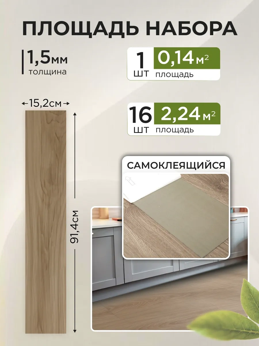 Frays Decor 91x15 Cm Yapışkanlı Yer Laminatı 269175223