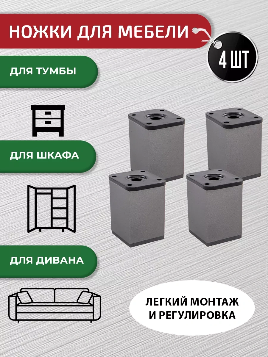 Artena Mobilya Ayakları Ayarlanabilir Grafit 60 Mm - 4 Adet + Bağlantı Elemanları 213563114 Grafit