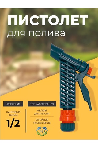 Medalyan Sulama Tabancası 153506064