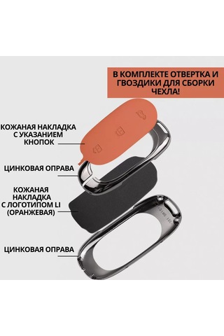 Liym Lixiang L9, L8, L7, L6 İçin Anahtar Kılıfı 227336174