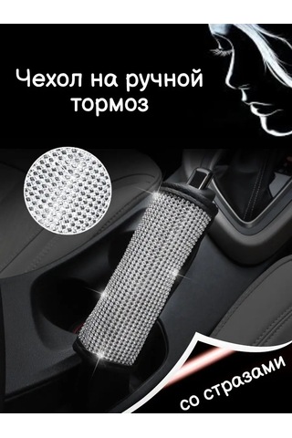 Tevdı Araba İçin Payetli Fren Kolu Kılıfı 91503117