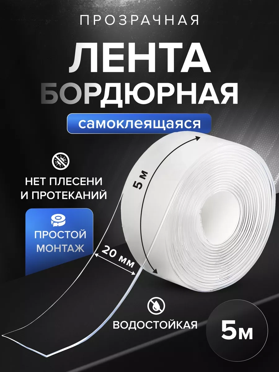 Bearroom Banyo Ve Mutfak İçin Kendinden Yapışkanlı Bordür Şeridi 218109002 Beyaz