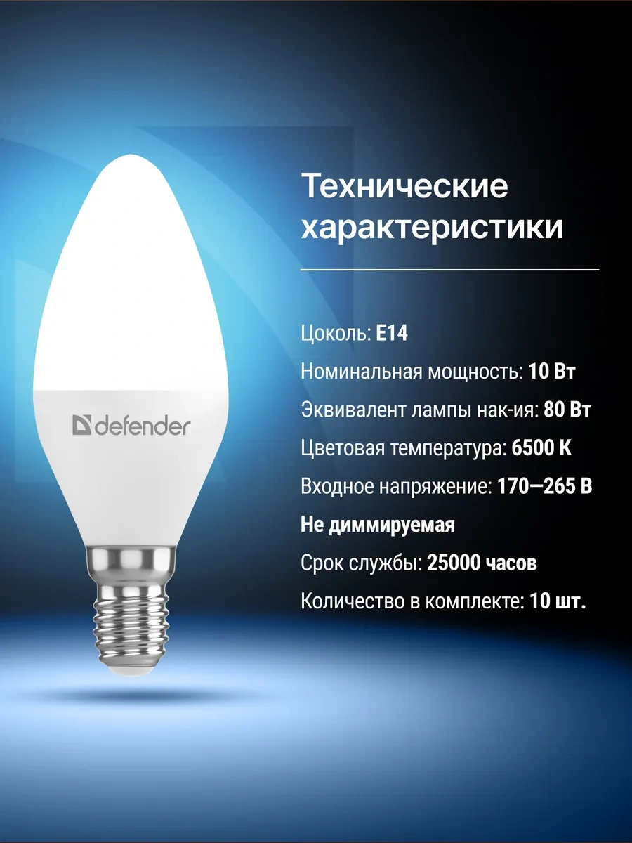 Defender Lamba Mumlu, Soğuk Beyaz, 10 Adet C37-10w-865-e14 273158726