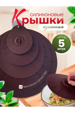 In'com Home-silicon Silikon Kaplar İçin Kapaklar, 5 Adet, Evrensel 253031992 Kahverengi