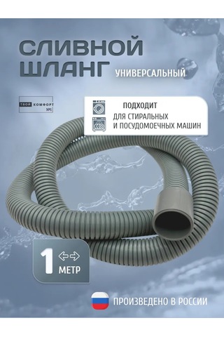 Tvoj Komfort Çamaşır Ve Bulaşık Makineleri İçin Tahliye Hortumu 1 M 320553063