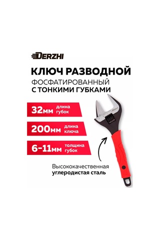 Derzhı 200mm İnce Çeneli Ayarlanabilir Sıhhi Tesisat Anahtarı 250474701