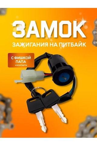 Victorymoto Irbis Ttr 125 Ttr250a Pit Bisikleti İçin Kontak Anahtarı 246362008