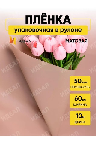 Ideal Hediyeler Ve Çiçekler İçin Ambalaj Kağıdı Film 159801199