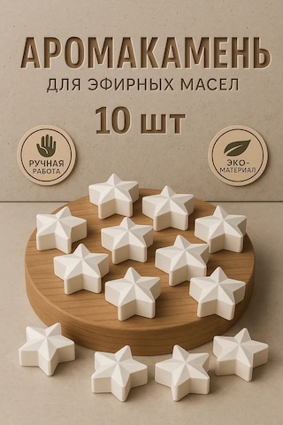 Wick24 Esansiyel Yağlar İçin Yıldız Fiyonklar Aromatik Taş 10 Adet 240908259