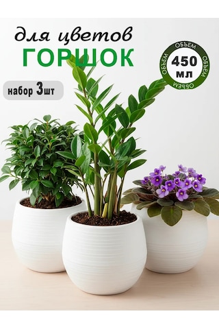 Saburg Çiçek Saksısı 3'lü Set, Otomatik Sulamalı 450 Ml 87136610