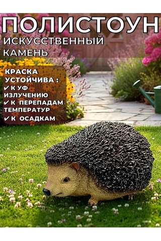 Barel'ef Bahçe Figürü Kirpi Evde, 14x10x9 Cm 151653998