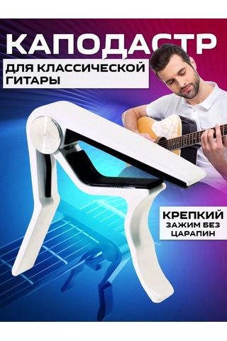 Alıce Klasik Gitar İçin Capo 96537007