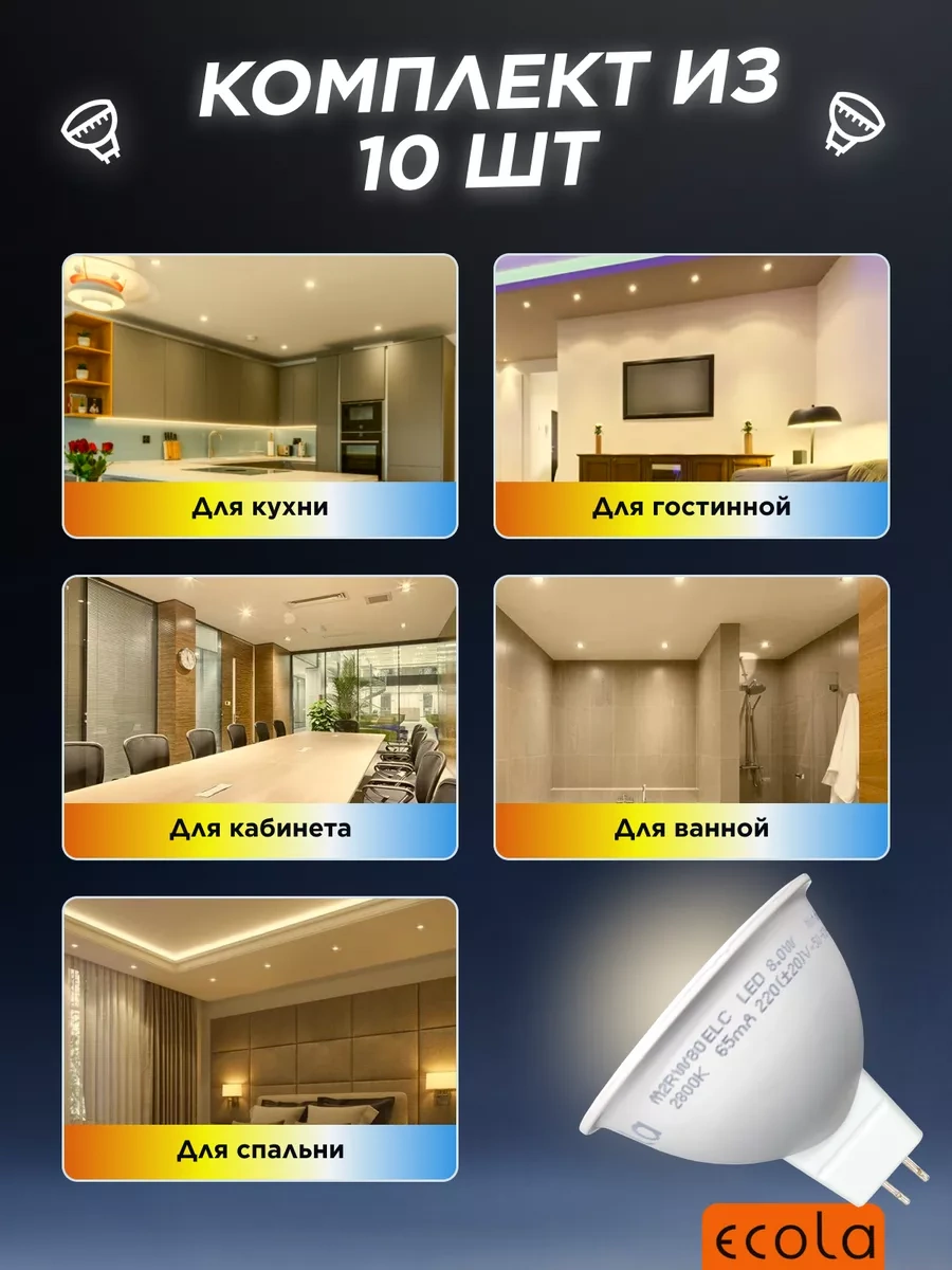 Ecola Gu5.3 Soketi İçin 8w 2800k Sıcak Işık Led Ampul 10 Adet 180515625