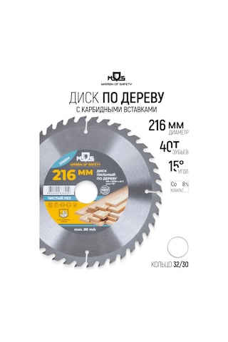 Mos Margın Of Safety Ahşap İçin Testere Diski 216 X 32 X 40t + Halka 32/30 Mm 171230853