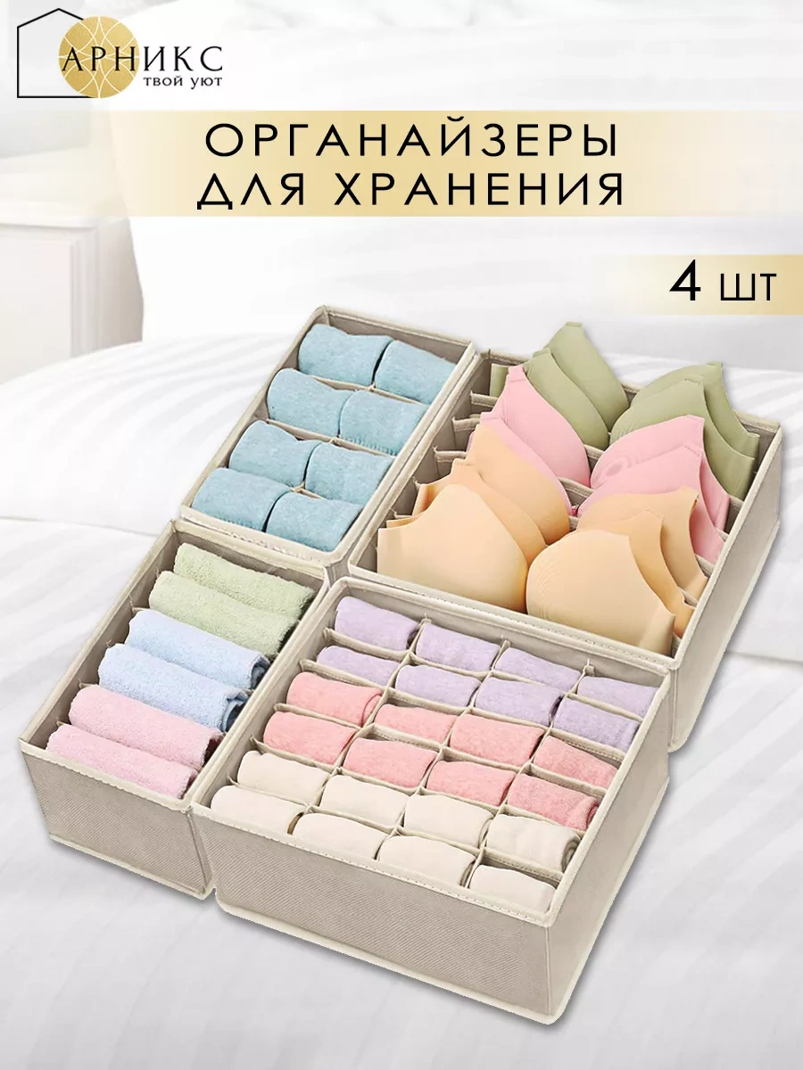 Arniks Çamaşır Ve Eşya Saklama Organizatörü 176914686 Bej