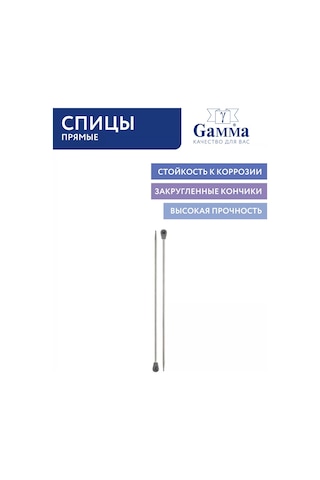 Gamma Örgü Şişleri, Düz 4.5 Mm 25 Cm 211266702