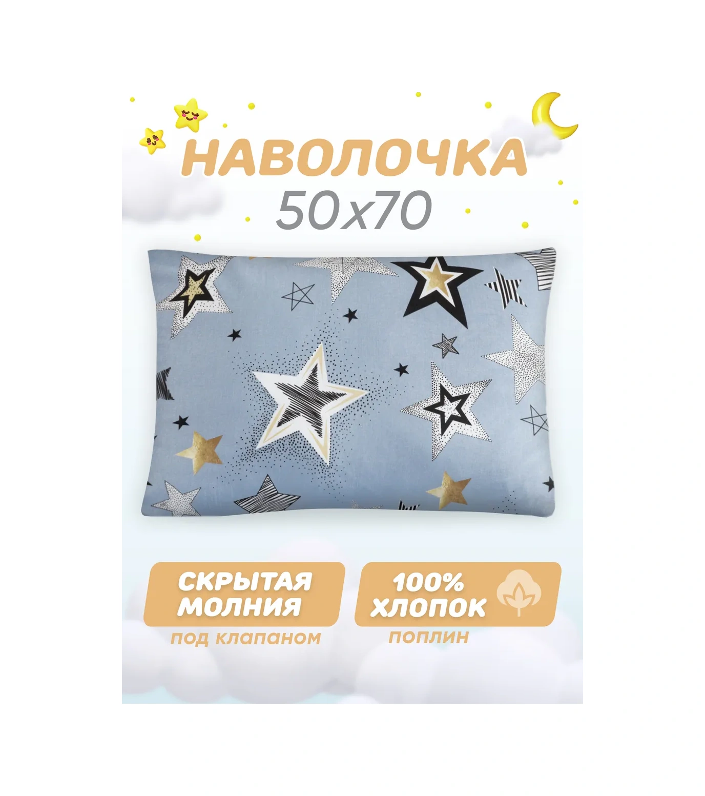 Spalenka Çocuklar İçin Fermuarlı 50x70 Pamuklu Poplin Yastık Kılıfı, %100 Pamuk 271405471 0