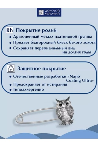 Zolotoj Merkurij Baykuş Pusu Nazarlık Gümüş 925 21491177 Gri