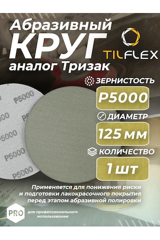 Tılflex Tılflex 125 Mm P5000 1 Adet Abrazif Taç 338549304