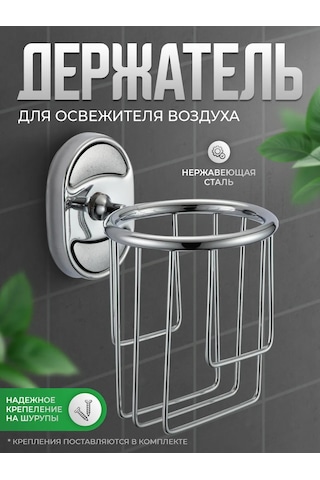 Savol Duvar Tipi Oda Spreyi Tutucu 16932861 Krom