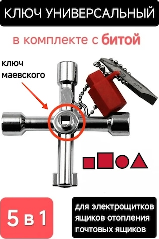 Specıal Vıbes Elektroskaflar, Radyatörler Ve Kaloriferler İçin Anahtarı 211729999