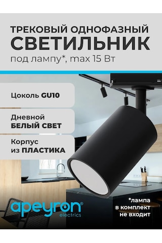 Apeyron Gu10 Ampul İçin Raylı Aydınlatma, Maksimum 15w, Siyah 247249028 Siyah