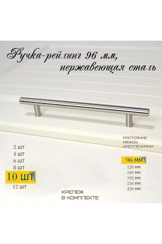 Mf Furniture Hardware 10'lu Set Mobilya Ray Tutacağı 96mm Paslanmaz Çelik 226216152 Krom
