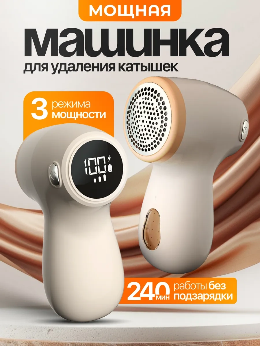 Brodigo Kıyafetlerdeki Tüy Toplayıcı Makineleri 394386481 Bej